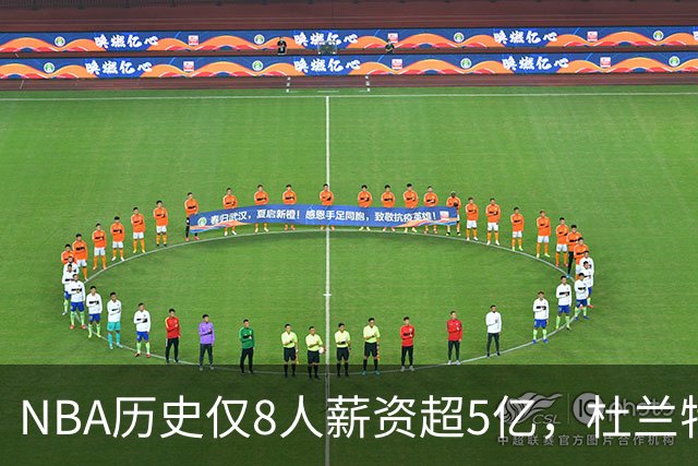 NBA历史仅8人薪资超5亿，杜兰特领衔，小卡超越库里